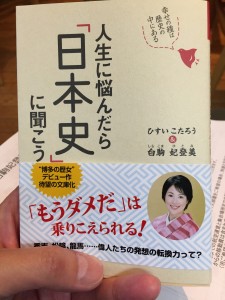 人生に悩んだら日本史に聞こう